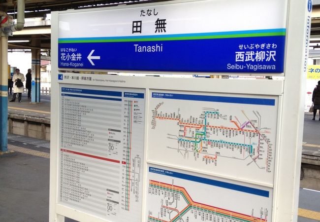 田無駅 クチコミ アクセス 営業時間 小平 西東京 フォートラベル 田無駅 クチコミ アクセス 営業時間 小平 西東京 フォートラベル