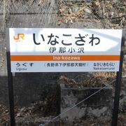 行き違い可能な駅