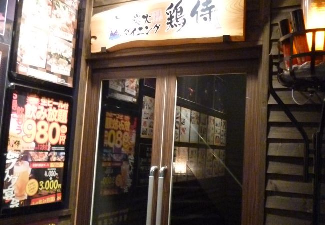 鶏侍 新さっぽろ店