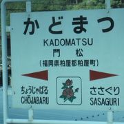 門松駅 クチコミ アクセス 営業時間 篠栗 粕屋 フォートラベル 門松駅 クチコミ アクセス 営業時間 篠栗 粕屋 フォートラベル