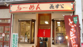 個性的らーめん