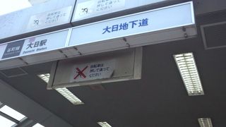 駅の横にイオンモール大日があり大変便利です