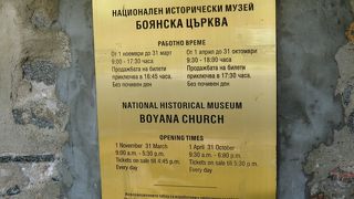 ボヤナ教会　オープニングタイム