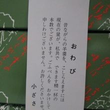 羊羹に関する説明