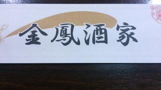 お勧め食べ放題の店