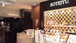 調布でもモダン焼きがいただけます。。。「大阪ぼてぢゅう」