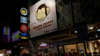 バナナチッピー (逢甲二号店)