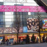 ここＡＫＢ４８の発祥＆活動の地・・・「AKB48劇場」　～秋葉原～