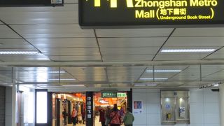 ＝中山地下街 ＝　淡水線双連站から台北車站に続く地下ショッピング街、暑い日や雨の日にはココ！