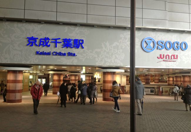 京成千葉駅 クチコミ アクセス 営業時間 千葉市 フォートラベル 京成千葉駅 クチコミ アクセス 営業時間 千葉市 フォートラベル