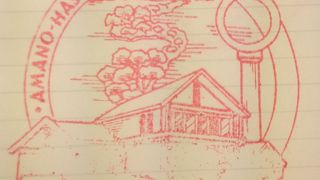 天橋立まで数百メートル