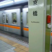 意外とＪＲ東京駅に近い 銀座線京橋駅