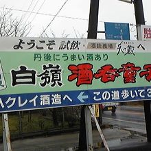 駐車場にある大きな看板