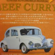 カレーのお土産