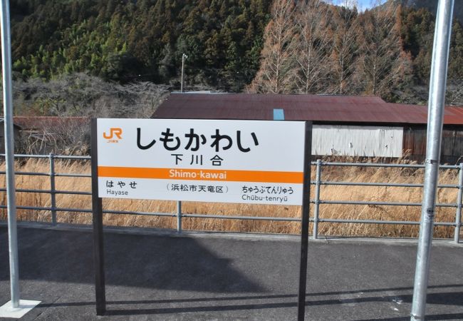 山に囲まれた駅