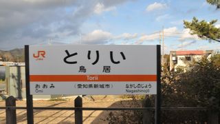 鳥居強右衛門最期の地