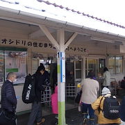 日野町の代表駅です