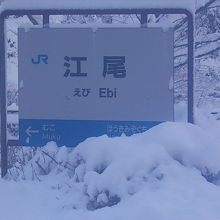 冬季は雪深いエリアです