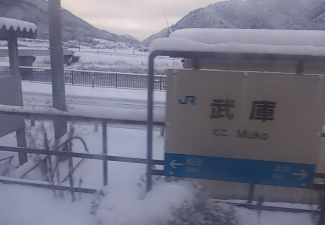 日野川の景観が美しい駅です