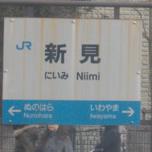 新見駅の芸備線ホーム駅名標には名前が刻まれています