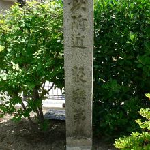 聚楽第跡（じゅらくだいあと）碑