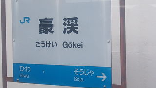 文字通りの渓谷が近くにありますが・・・
