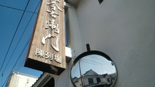 伝統を重んじた作風の窯元です