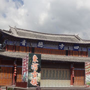 東河古鎮
