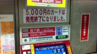 お得な一日乗り放題きっぷ
