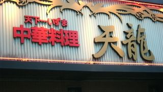 天下一いずま・・餃子は看板コピーとおり