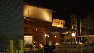 神戸市地下鉄駒ヶ林駅に近い温泉