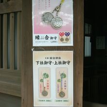 片瀬諏訪神社の御守(上社・下社)