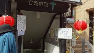 原宿の老舗台湾料理店