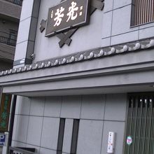 店の左側（西側）に駐車場があります。