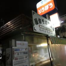 屋台の雰囲気が良く出ています