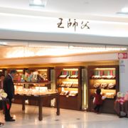 ＝王師父＝　台湾式ゲッペイのお店、台湾に来たら是非！