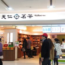 京站店