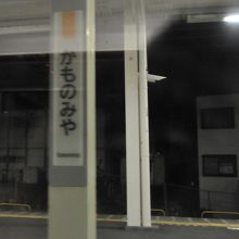 湘南新宿ライン停車駅 By Kunyu 鴨宮駅のクチコミ フォートラベル