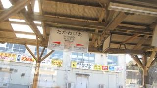 伊田線への乗換え駅