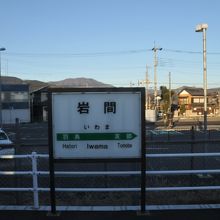 岩間駅