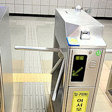 以前のタイプは持ち上げてターンスタイルを超えないと駄目だった