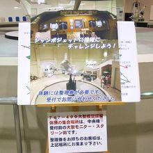 大型模型B747-400　事前説明をここで受けます