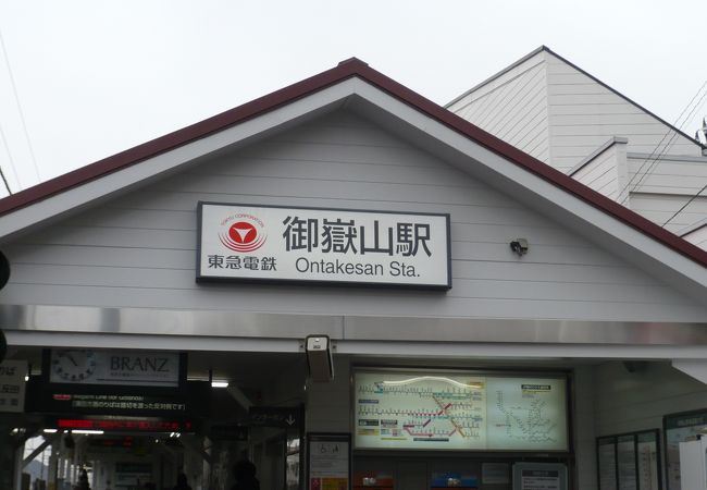 御嶽山駅