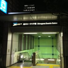 品川シーサイド駅