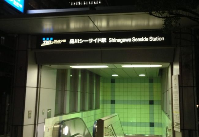 品川シーサイド駅