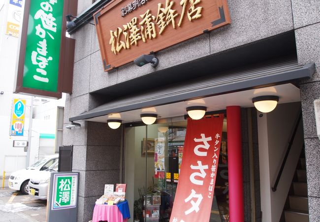 老舗の仙台の蒲鉾店