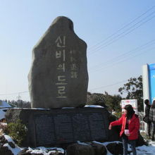 ハングル文字で神秘の道路。トケビとはお化けです。