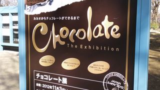 チョコレート展☆