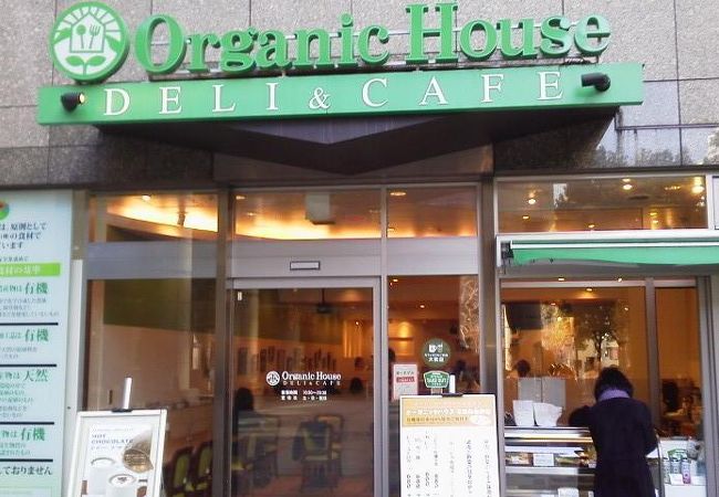 ネーミングからも身体によさそうですね・・・「オーガニックハウス」 