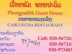 Phonepadith Guesthouse 写真
